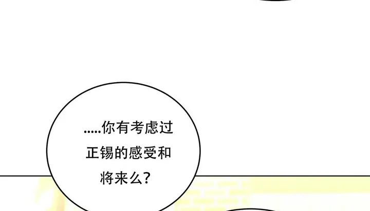 漫画《幸运的男人》第47话第90张图