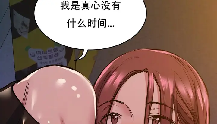 漫画《幸运的男人》第48话第24张图