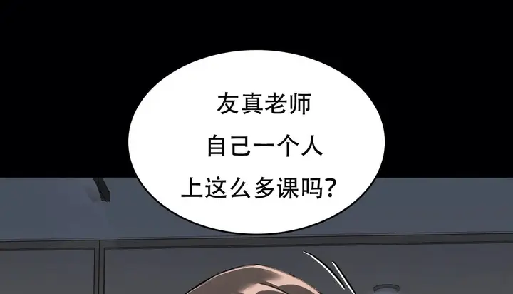 漫画《幸运的男人》第49话第86张图