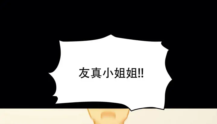漫画《幸运的男人》第50话第114张图