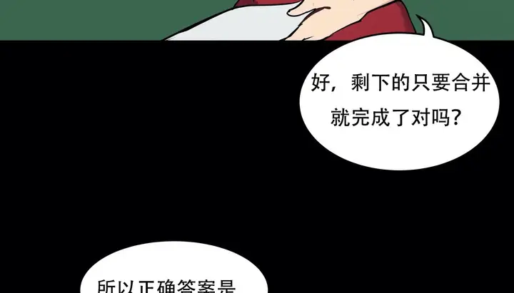 漫画《幸运的男人》第50话第18张图