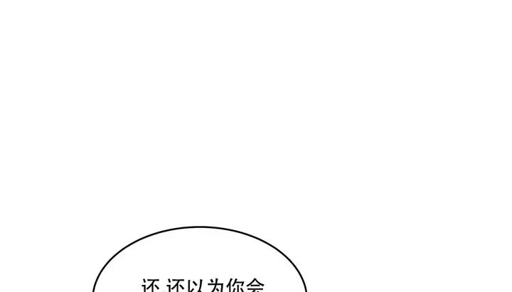 漫画《幸运的男人》第52话第117张图
