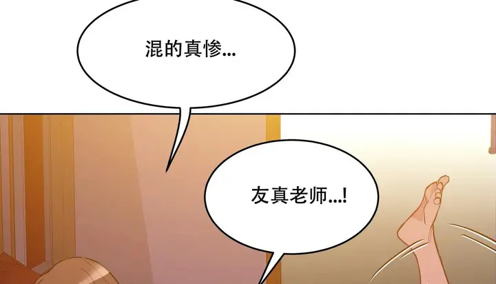 漫画《幸运的男人》第52话第78张图