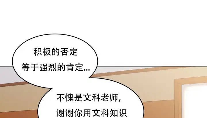 漫画《幸运的男人》第53话第82张图