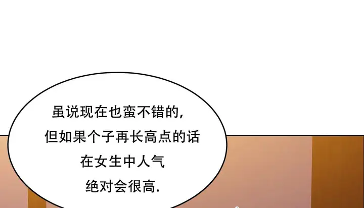漫画《幸运的男人》第54话第142张图