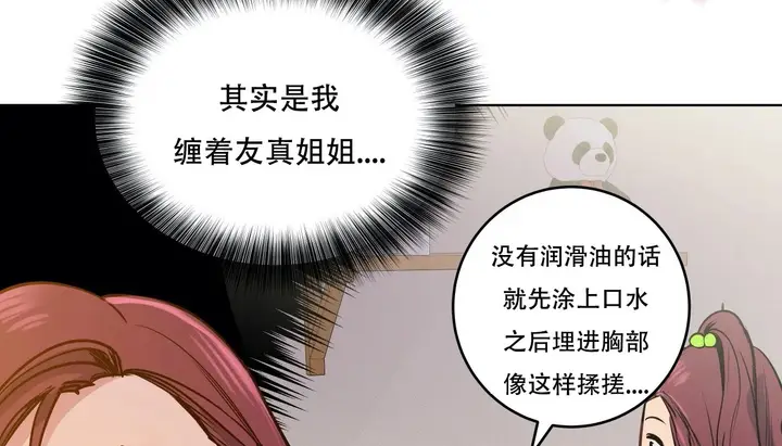 漫画《幸运的男人》第54话第214张图