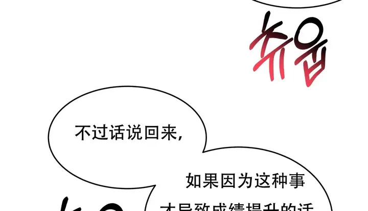 漫画《幸运的男人》第54话第73张图