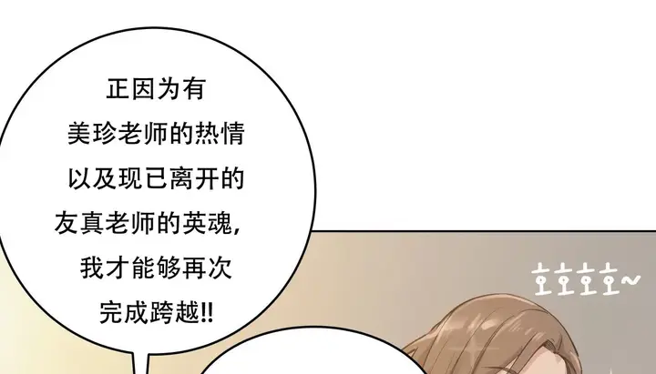 漫画《幸运的男人》第54话第84张图