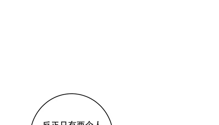 漫画《幸运的男人》第58话第48张图