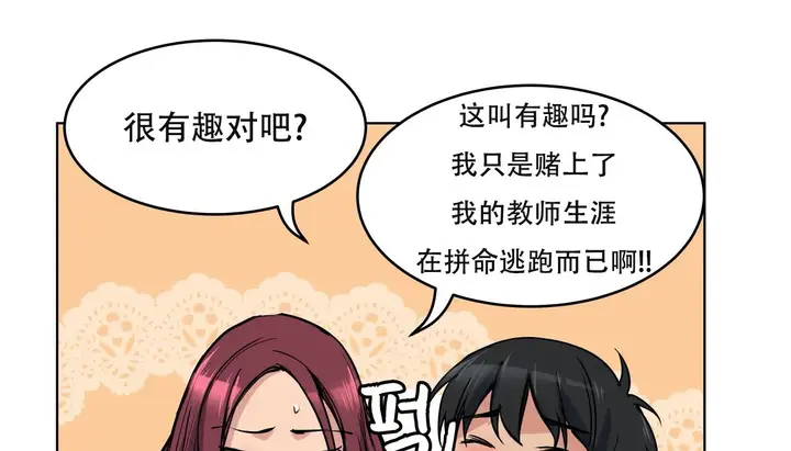 漫画《幸运的男人》第61话第53张图