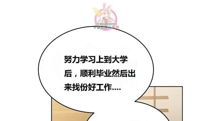 漫画《幸运的男人》第66话第57张图
