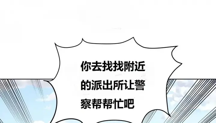 漫画《幸运的男人》第69话第15张图