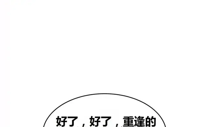 漫画《幸运的男人》第69话第175张图