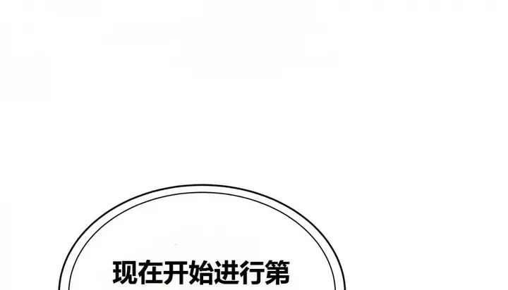 漫画《幸运的男人》第69话第204张图