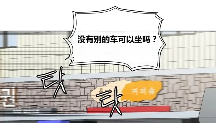 漫画《幸运的男人》第69话第5张图