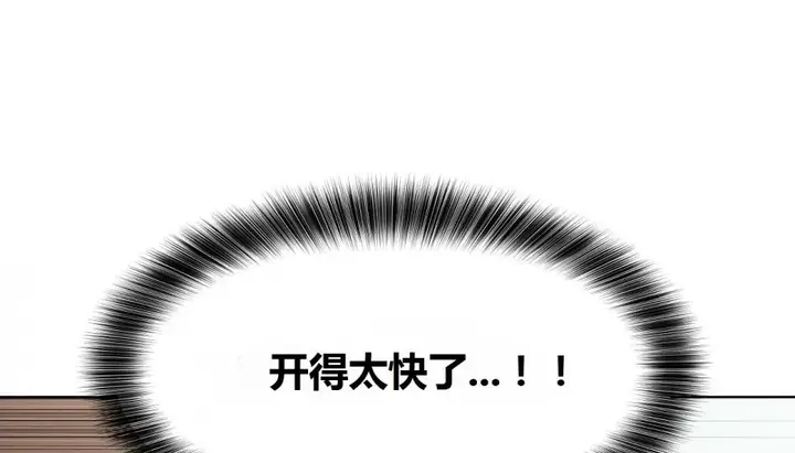 漫画《幸运的男人》第69话第97张图