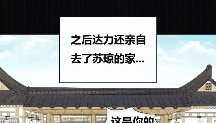 漫画《幸运的男人》第70话第142张图