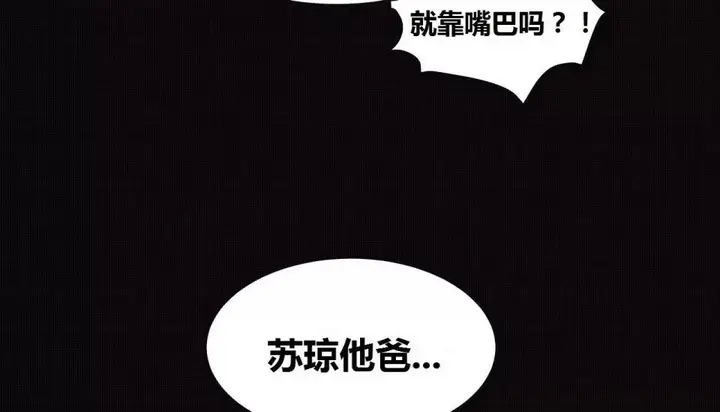 漫画《幸运的男人》第70话第156张图