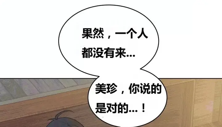 漫画《幸运的男人》第70话第174张图