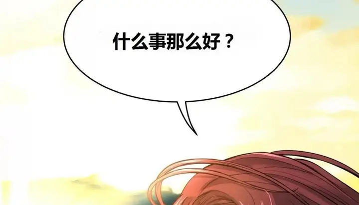 漫画《幸运的男人》第71话第258张图