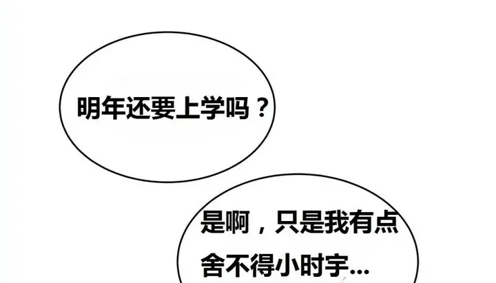 漫画《幸运的男人》特别篇第14张图