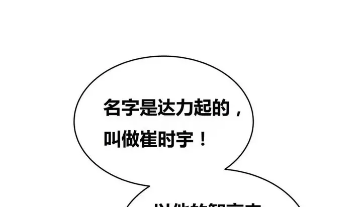 漫画《幸运的男人》特别篇第4张图
