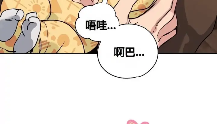 漫画《幸运的男人》特别篇第7张图