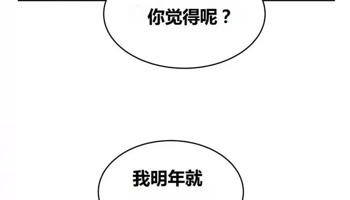 漫画《幸运的男人》特别篇第97张图