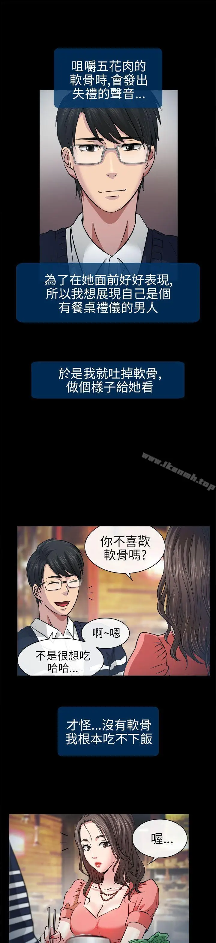 漫画《出轨》第2话第11张图