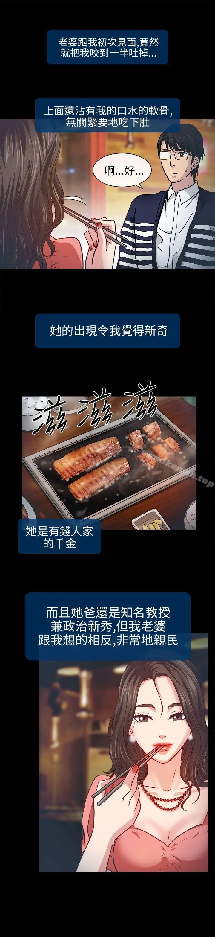漫画《出轨》第2话第13张图