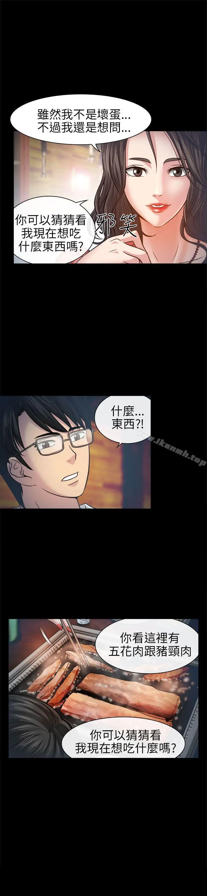 漫画《出轨》第2话第17张图