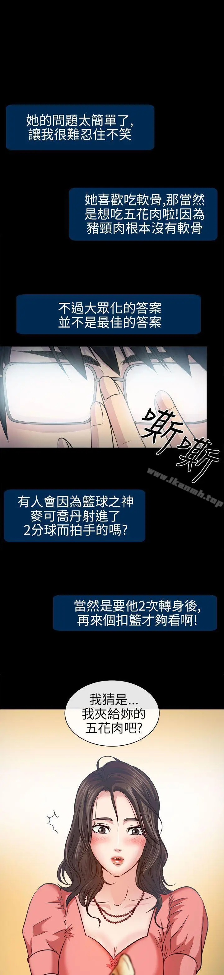 漫画《出轨》第2话第18张图