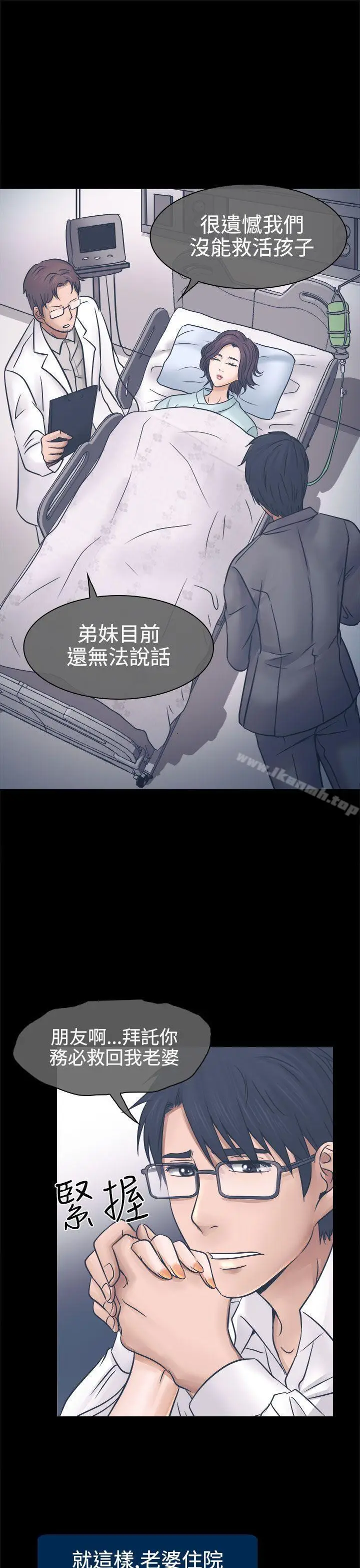漫画《出轨》第3话第17张图