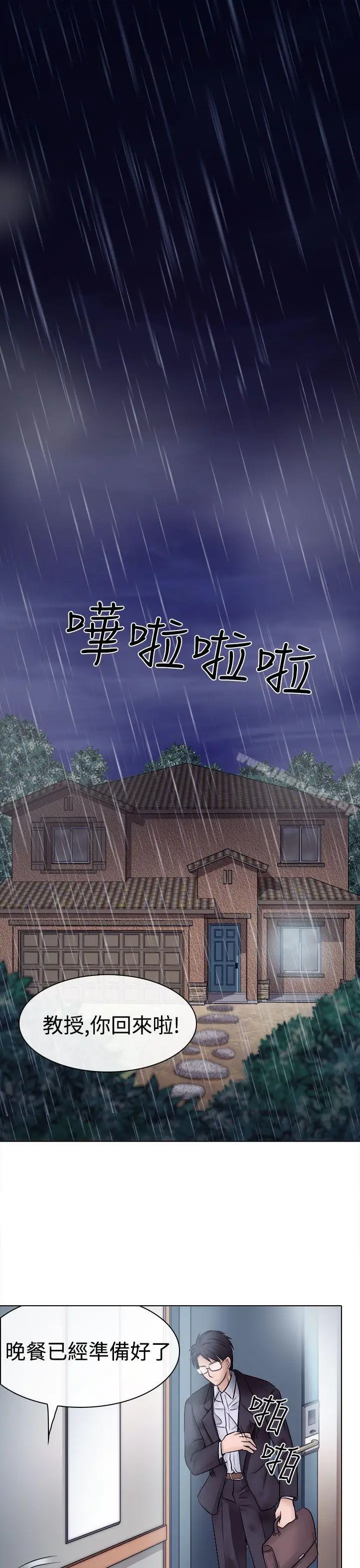 漫画《出轨》第3话第23张图