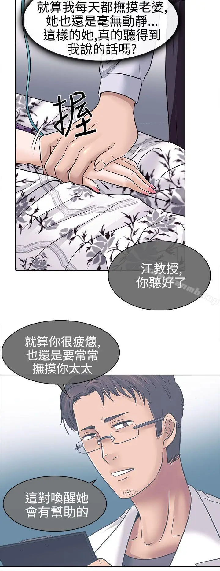 漫画《出轨》第3话第28张图
