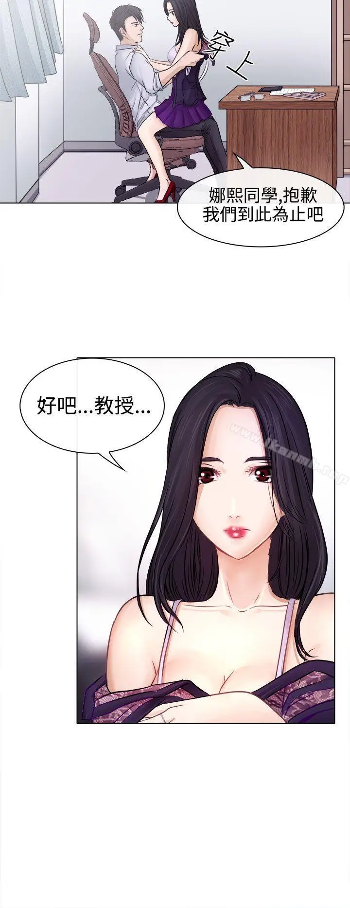 漫画《出轨》第3话第8张图