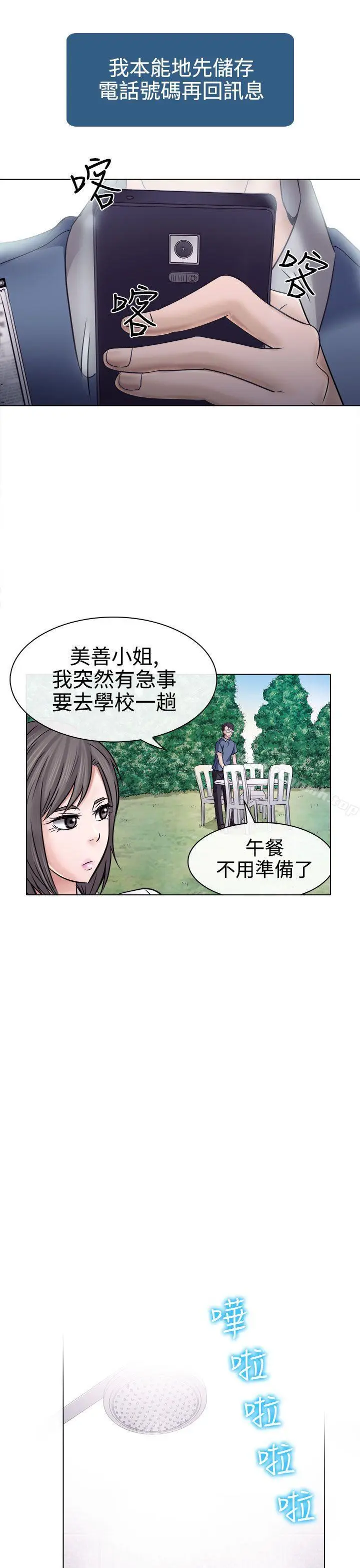 漫画《出轨》第4话第15张图