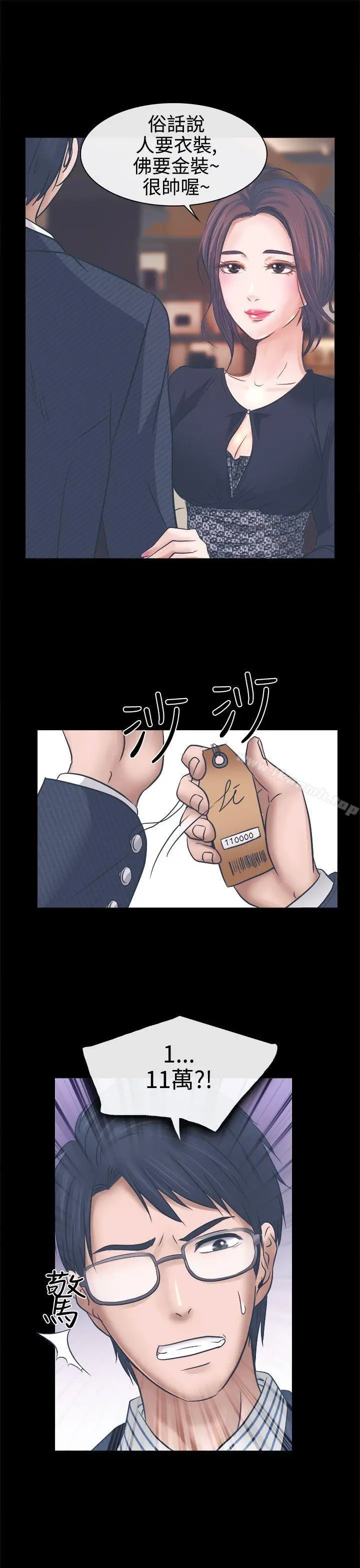 漫画《出轨》第4话第21张图