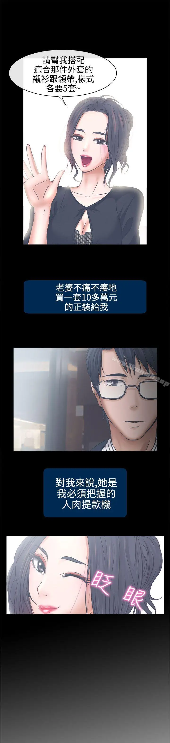 漫画《出轨》第4话第23张图
