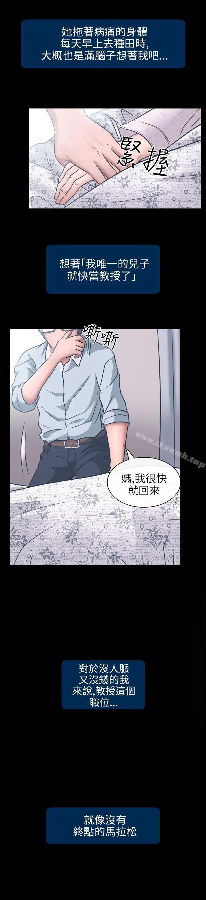 漫画《出轨》第6话第12张图