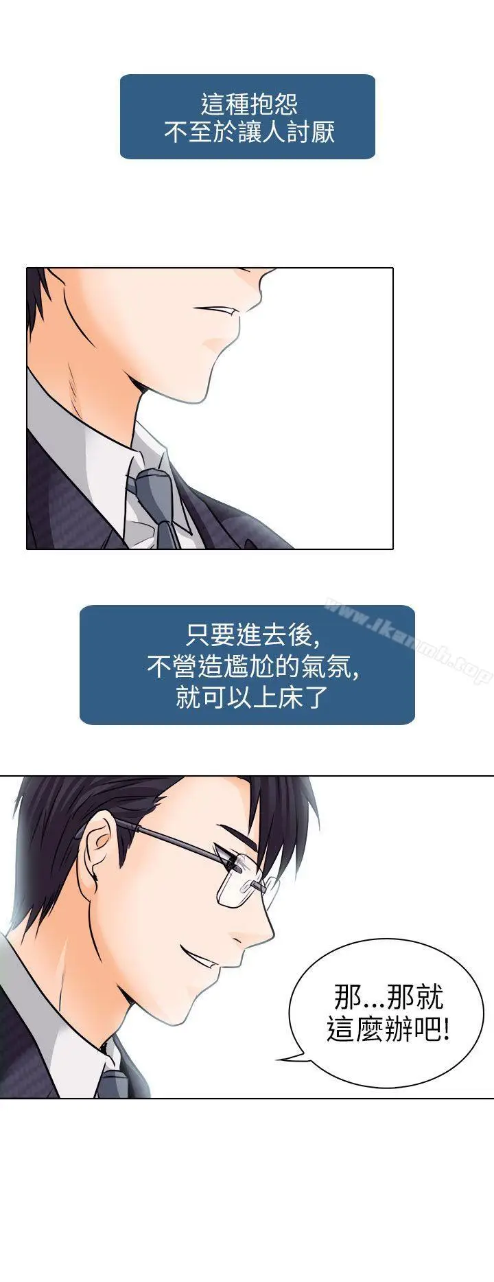 漫画《出轨》第7话第14张图
