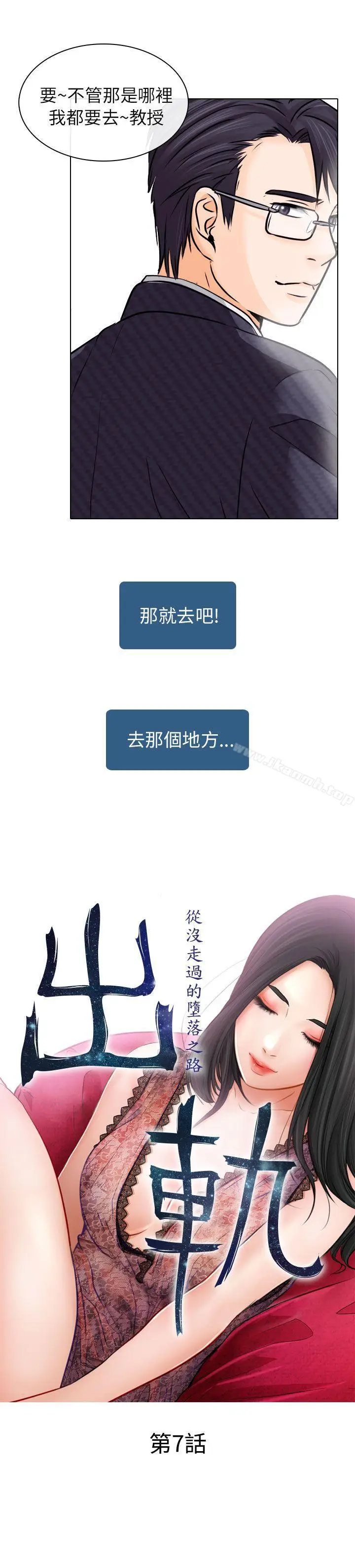 漫画《出轨》第7话第7张图