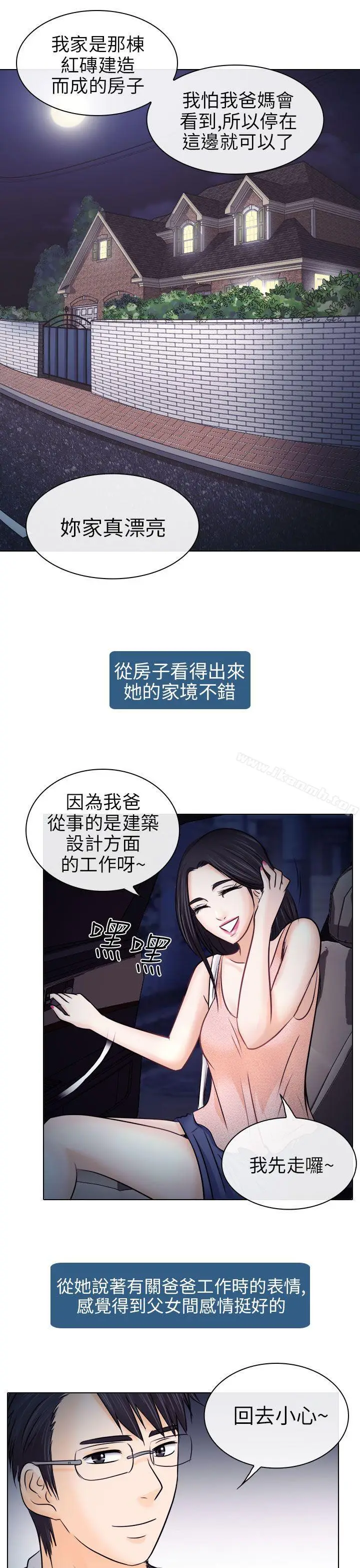 漫画《出轨》第9话第11张图