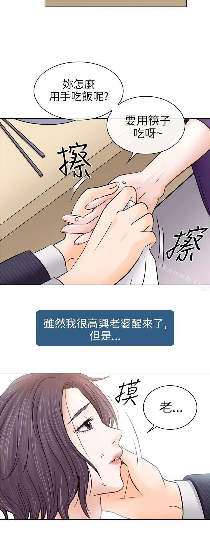 漫画《出轨》第9话第18张图