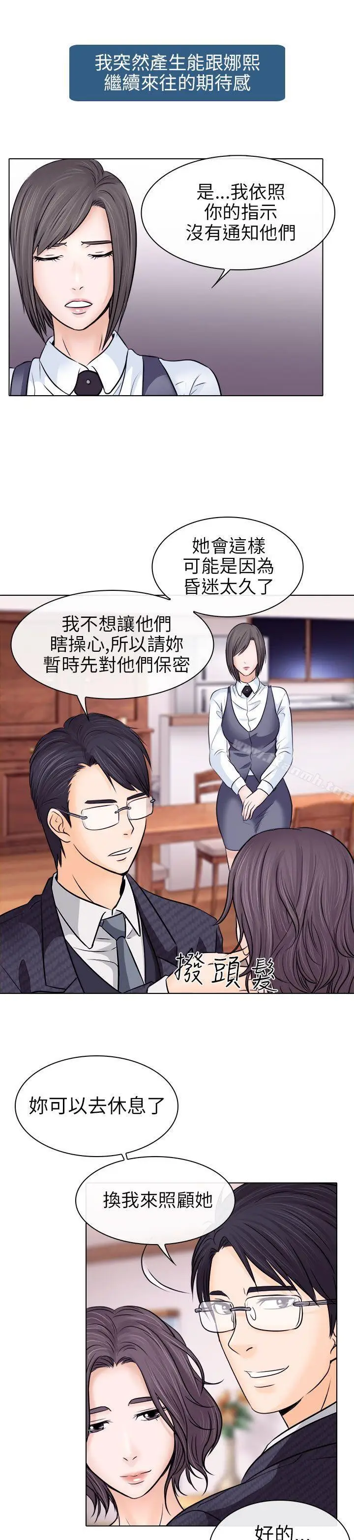 漫画《出轨》第9话第21张图