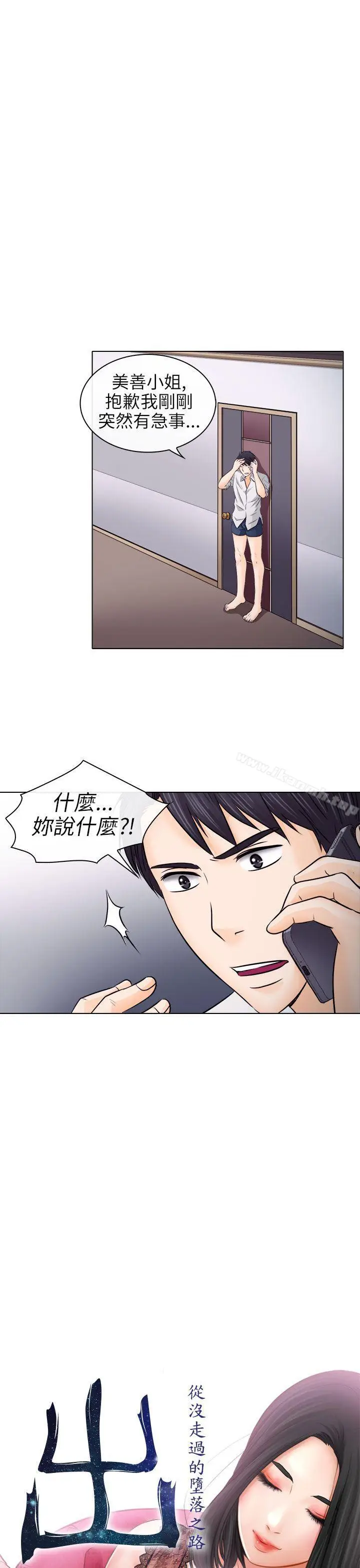 漫画《出轨》第9话第5张图