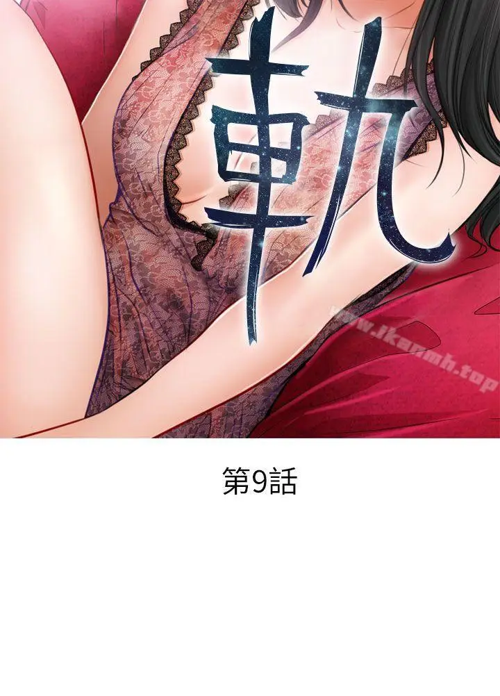 漫画《出轨》第9话第6张图
