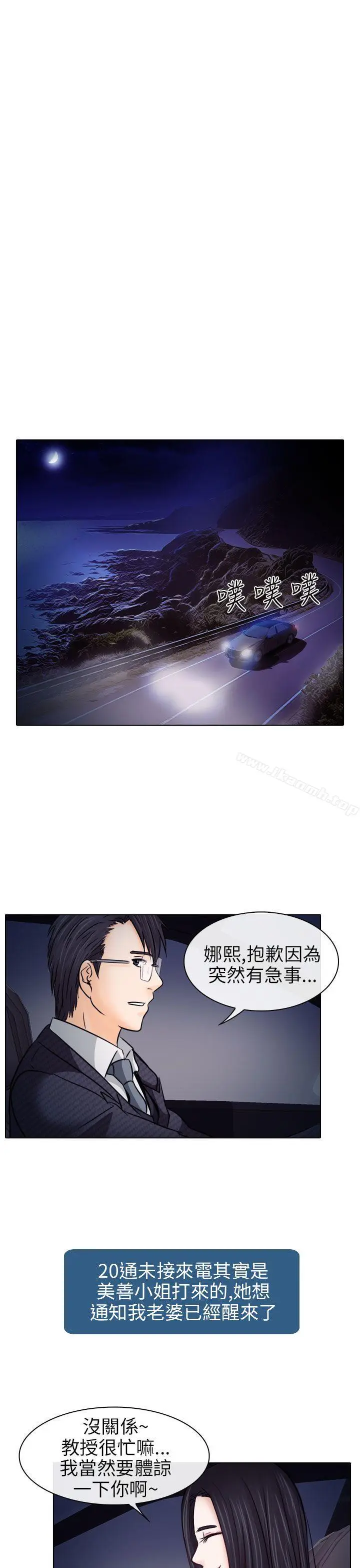 漫画《出轨》第9话第7张图