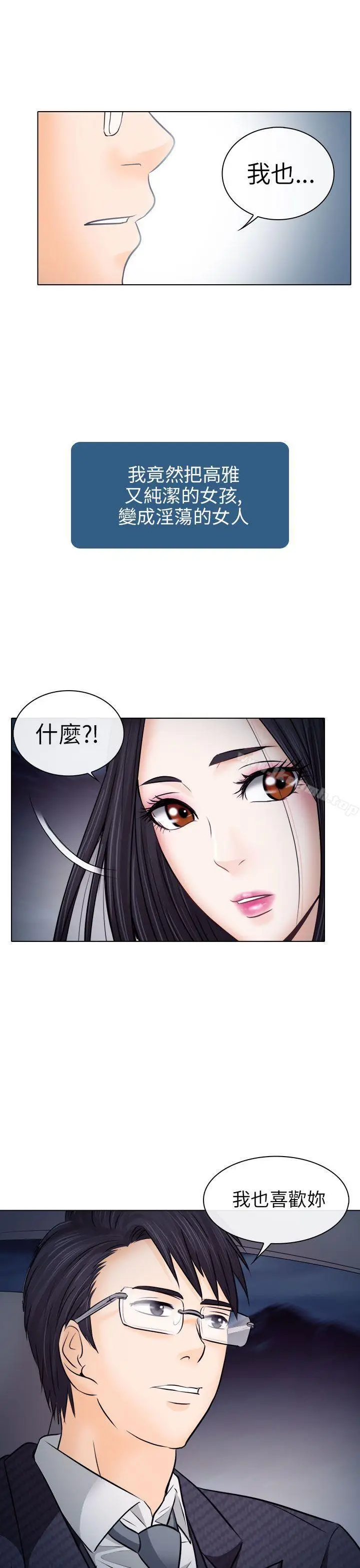 漫画《出轨》第9话第9张图