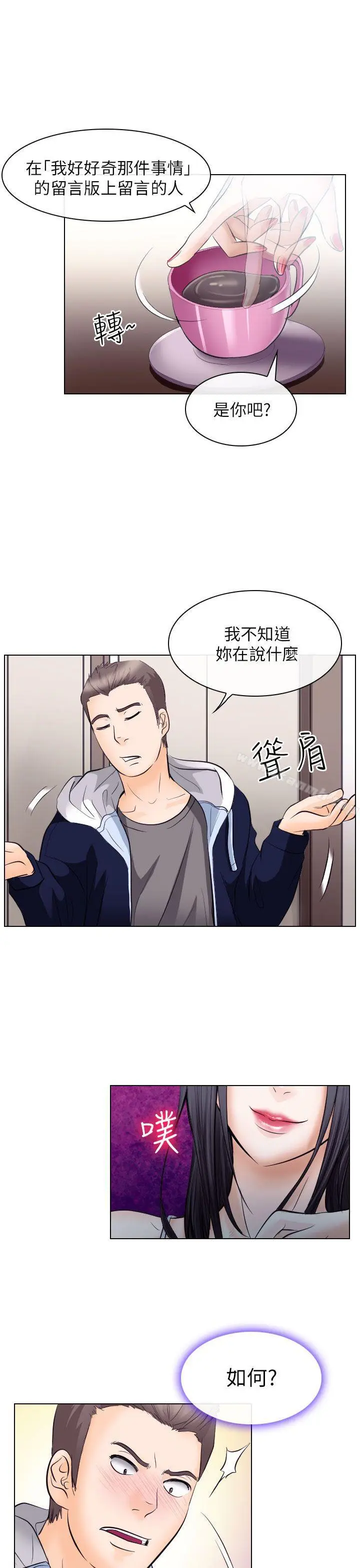 漫画《出轨》第17话第23张图